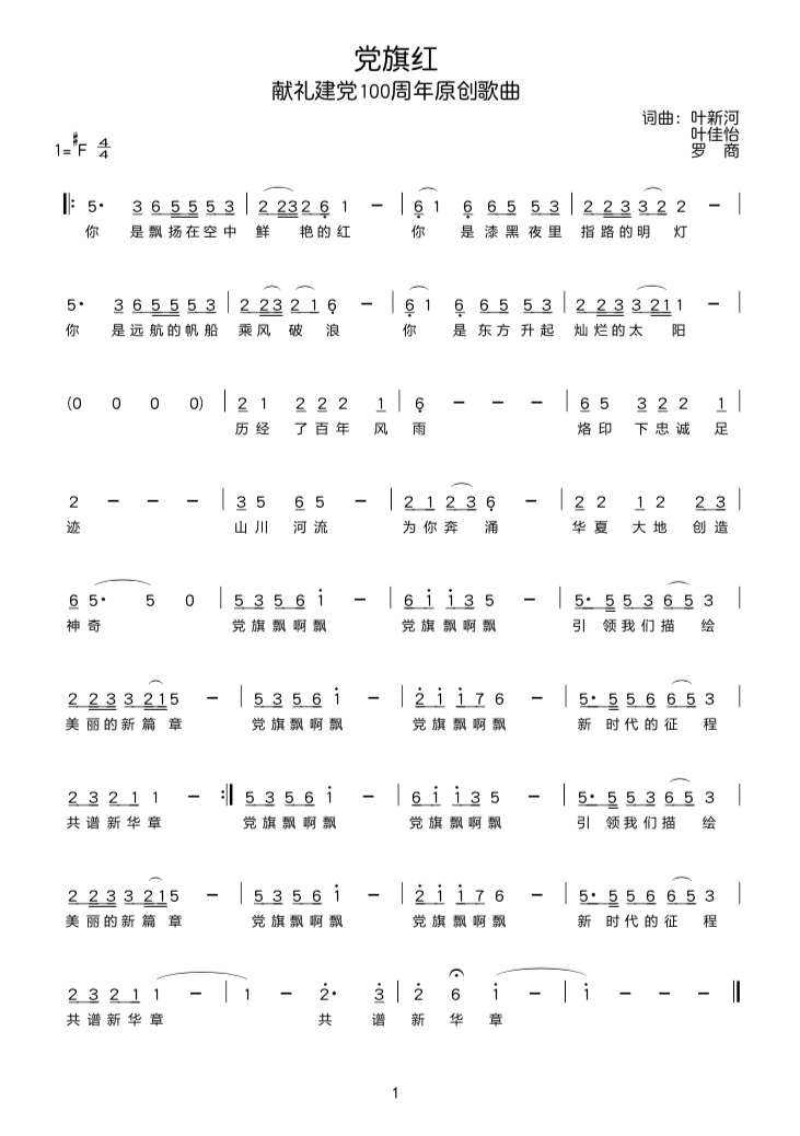 党旗红曲谱.jpg