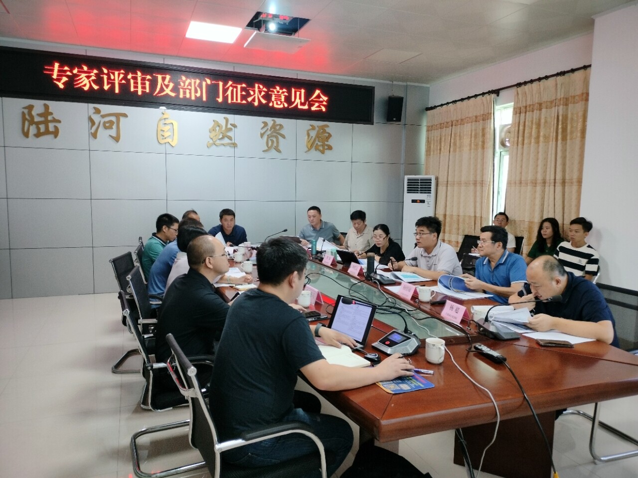 1013陆河县自然资源局召开专家评审及部门征求意见会_1