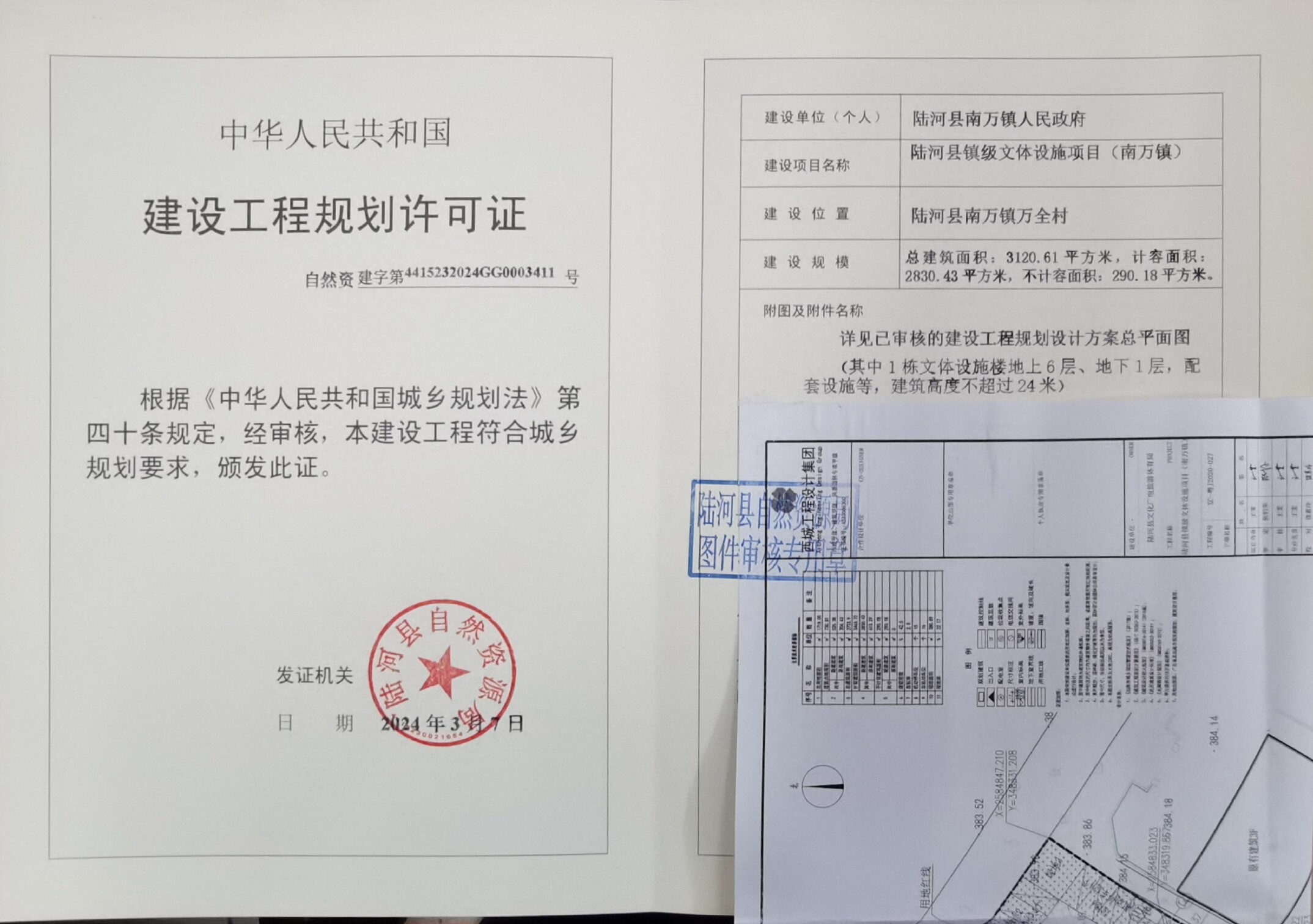 20240307（南万文体项目）建设工程规划许可证批后公告.doc_1