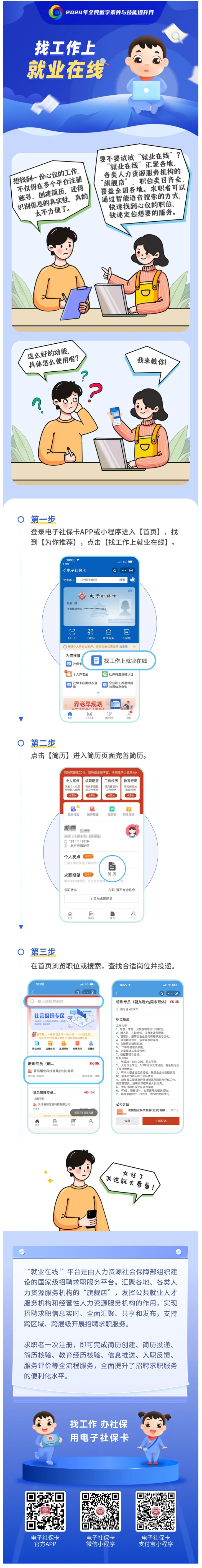 电子社保卡功能漫画找工作上就业在线.png