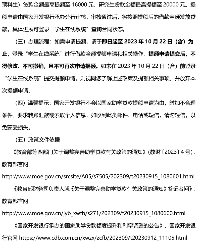 2023年度生源地助学贷款额度提高操作手册-5.jpg