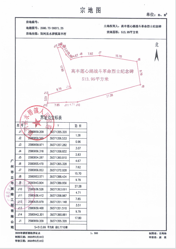 8：水唇镇高丰莲心湖战斗革命烈士纪念碑宗地图.png