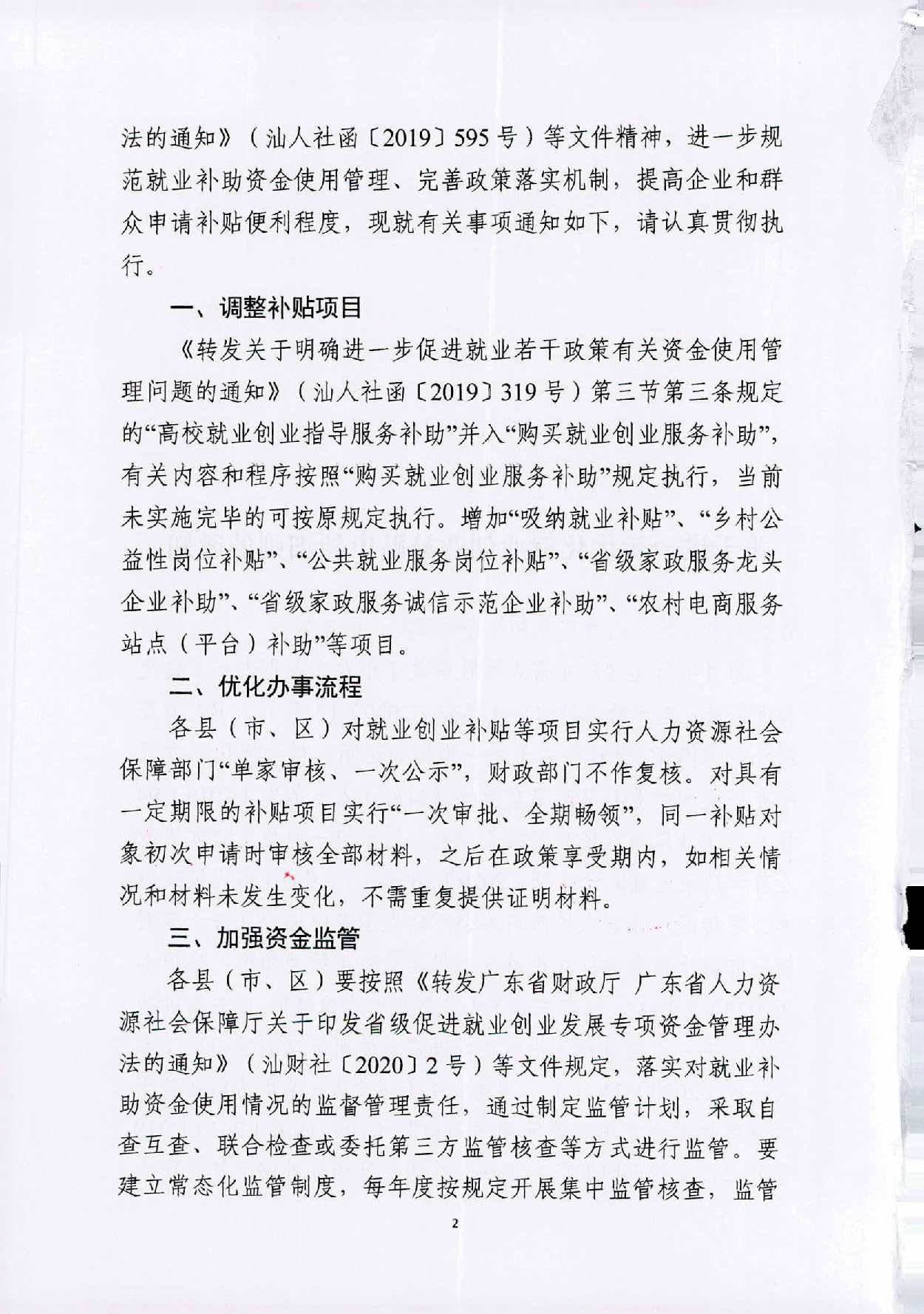 å³äºè¿ä¸æ­¥ä¼åå°±ä¸åä¸è¡¥è´´ç³é¢ç»åçéç¥_é¡µé¢_02.jpg